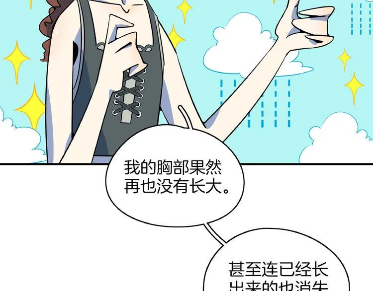 第21话 大脑皮层溃疡 第93页
