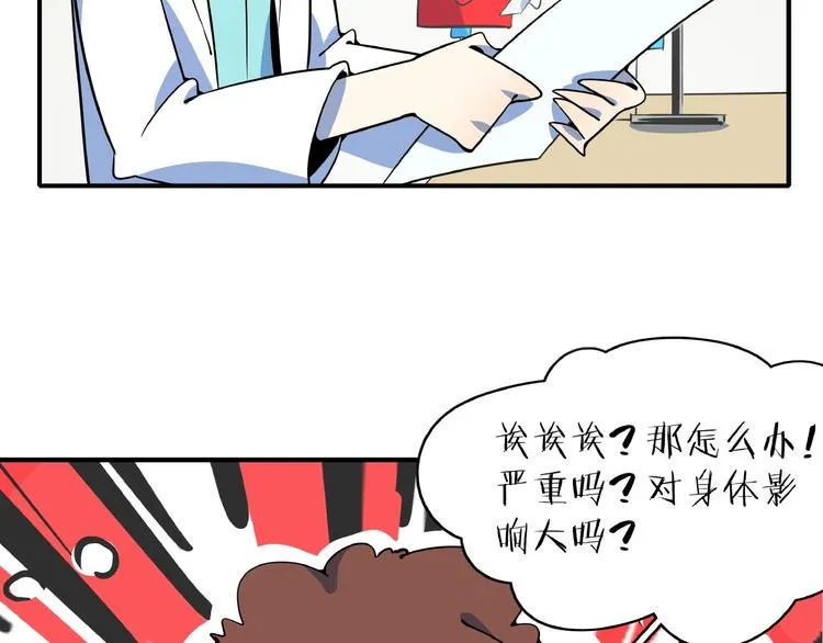 第22话 肌肉密度过高？ 第86页