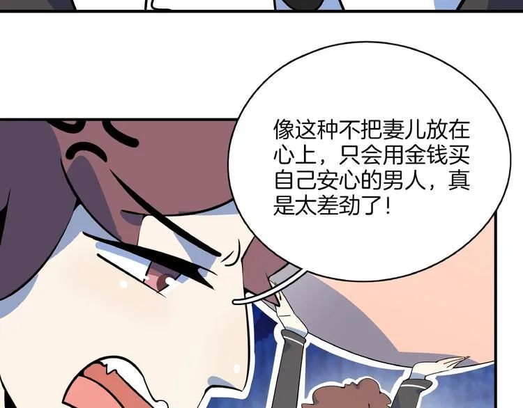 第23话 中二病是从小培养的 第82页