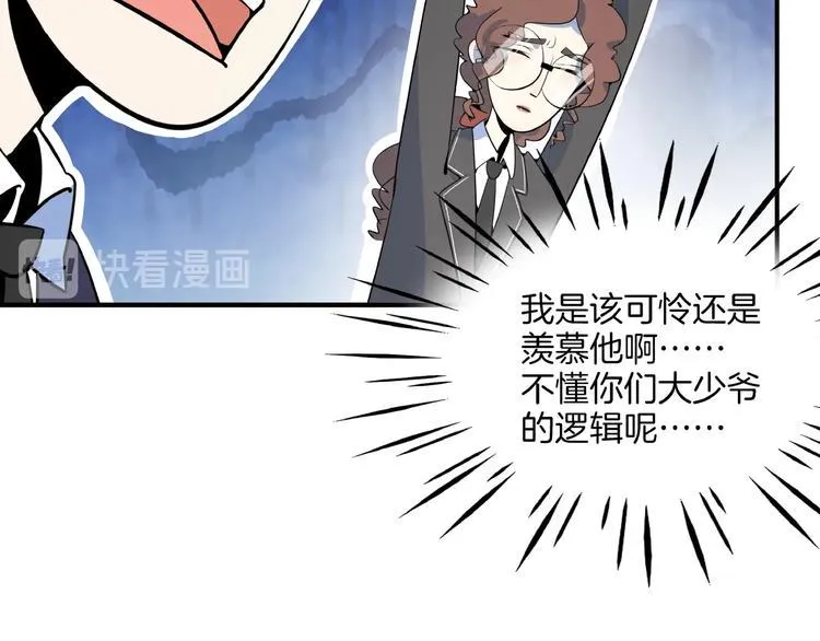 第23话 中二病是从小培养的 第83页