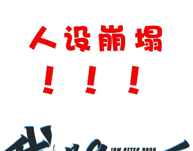 第23话 中二病是从小培养的 第105页