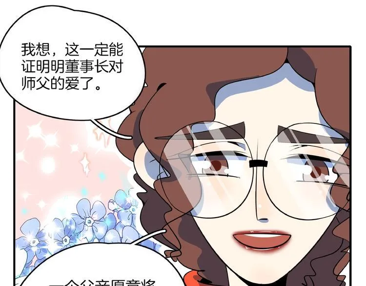 第24话 童年阴影 第57页