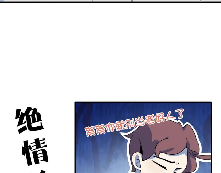 第24话 童年阴影 第90页