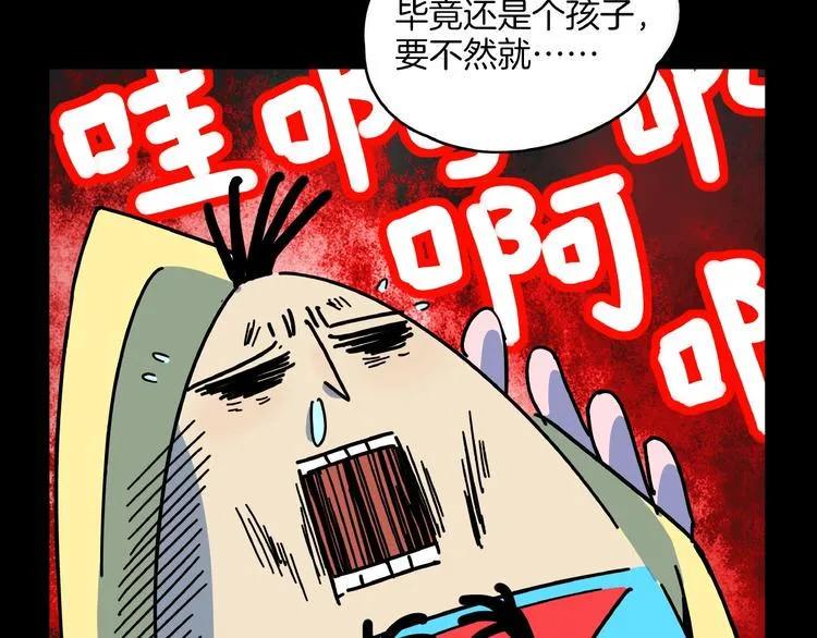 第25话 无中生有 第87页