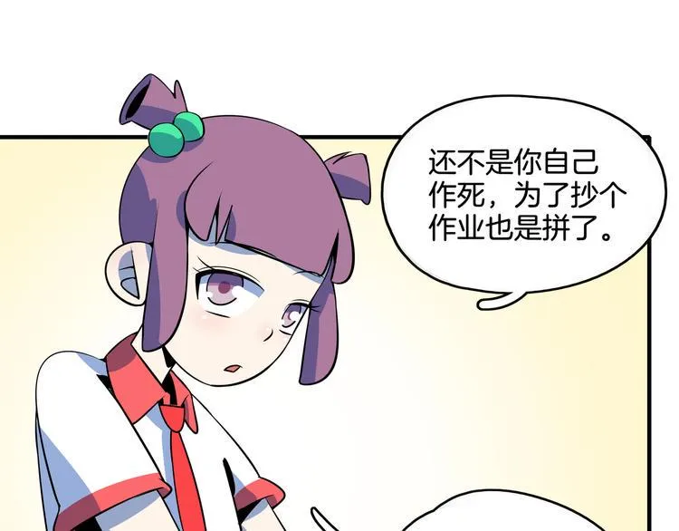 第26话 说最狠的话挨最毒的打 第29页