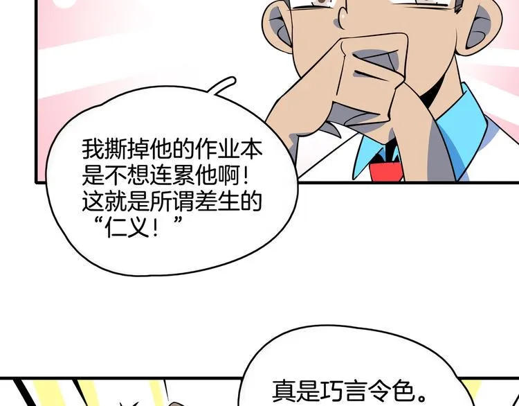 第26话 说最狠的话挨最毒的打 第31页