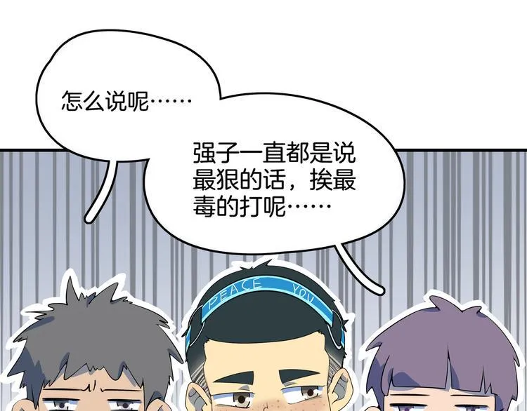 第26话 说最狠的话挨最毒的打 第37页