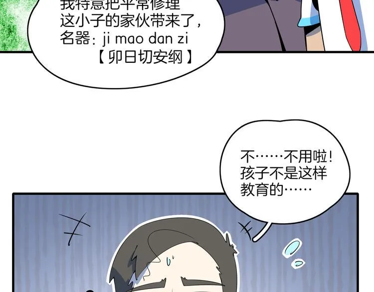 第26话 说最狠的话挨最毒的打 第46页