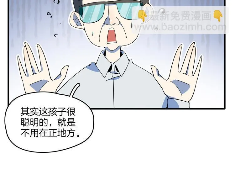 第26话 说最狠的话挨最毒的打 第47页
