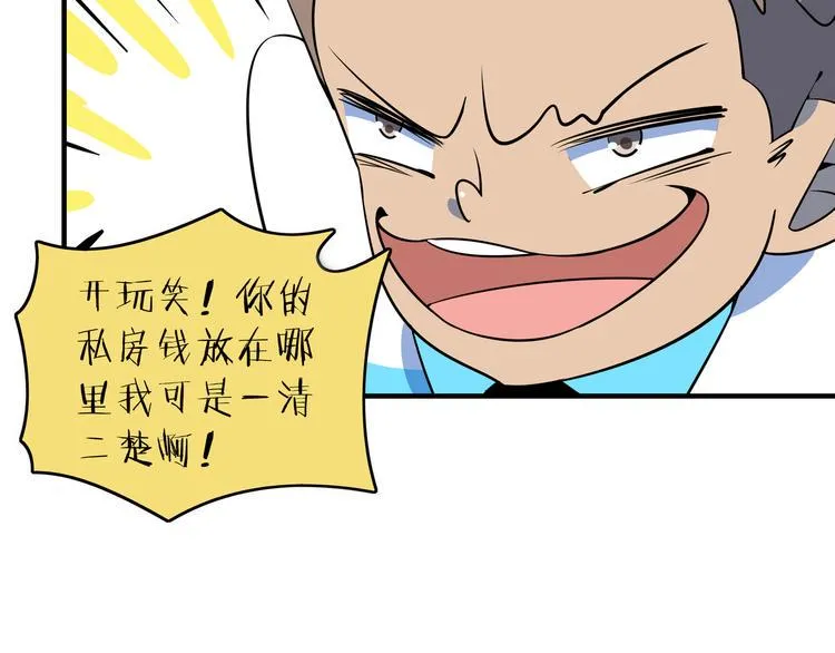 第26话 说最狠的话挨最毒的打 第65页
