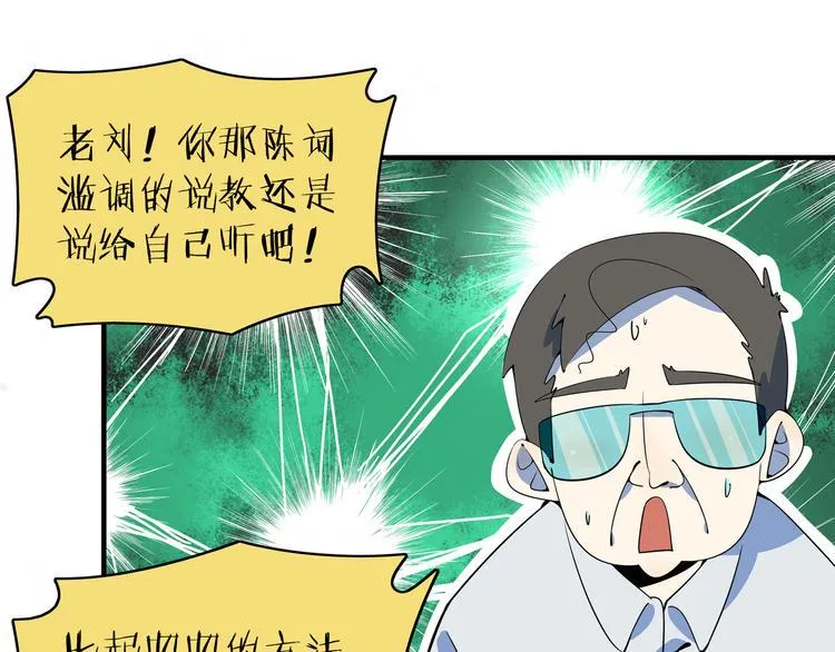 第26话 说最狠的话挨最毒的打 第78页
