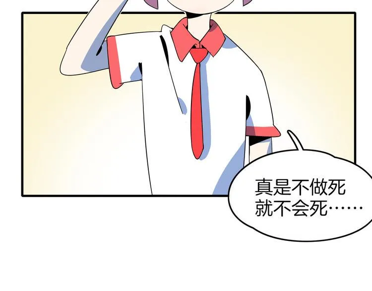 第26话 说最狠的话挨最毒的打 第93页