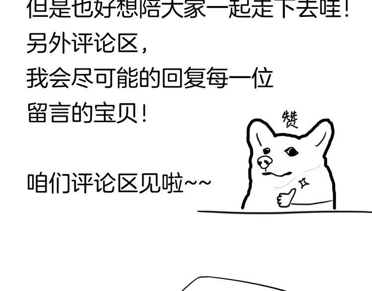 第26话 说最狠的话挨最毒的打 第111页