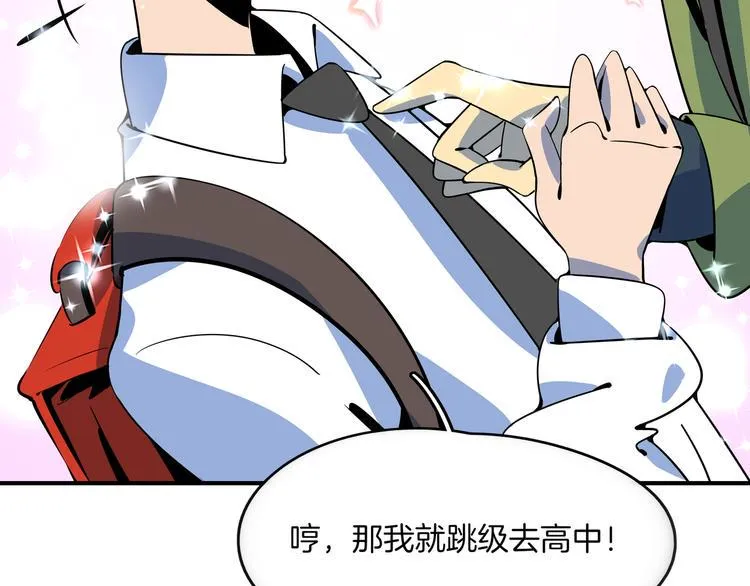 第27话 别人家的孩子 第28页