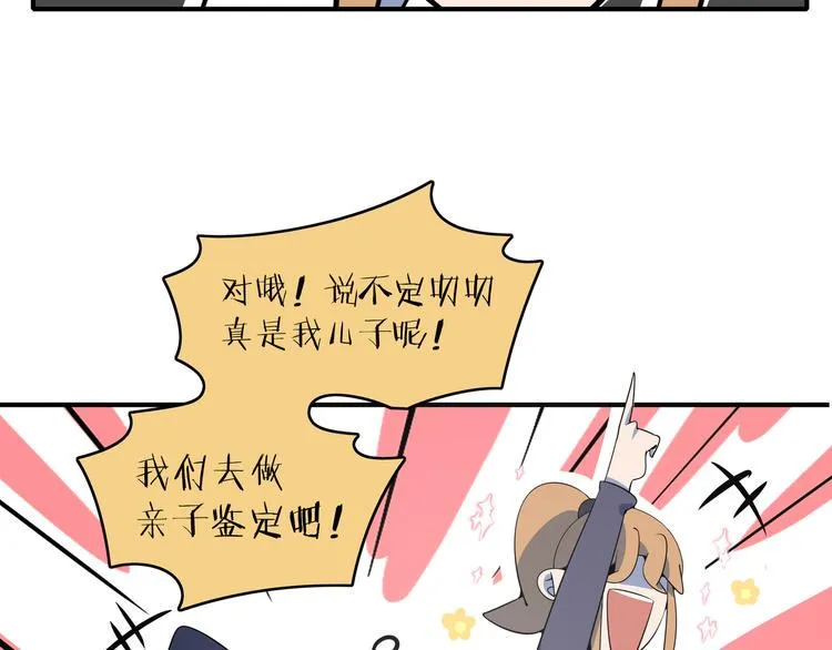 第27话 别人家的孩子 第66页