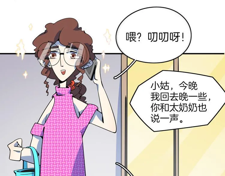 第27话 别人家的孩子 第70页
