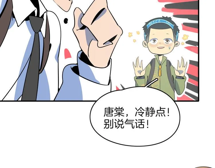 第27话 别人家的孩子 第77页