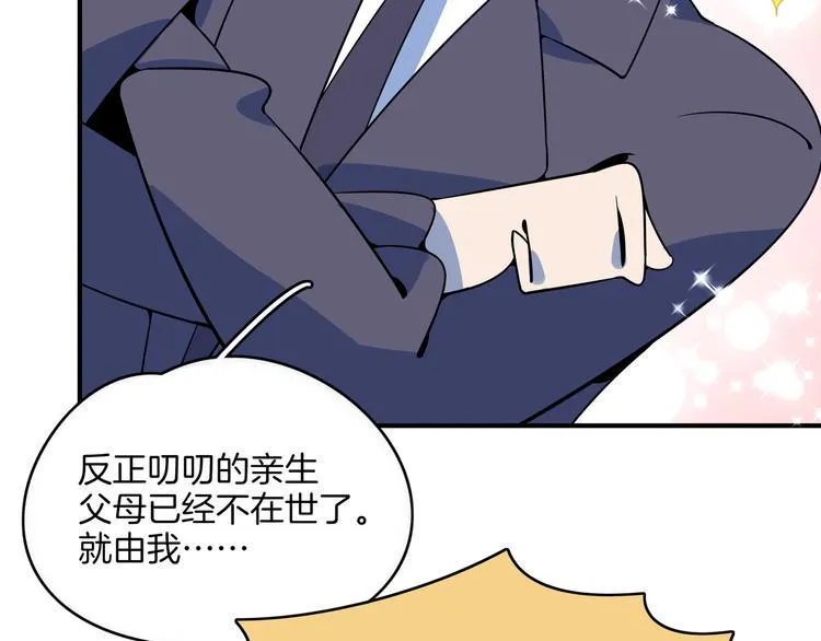 第27话 别人家的孩子 第79页