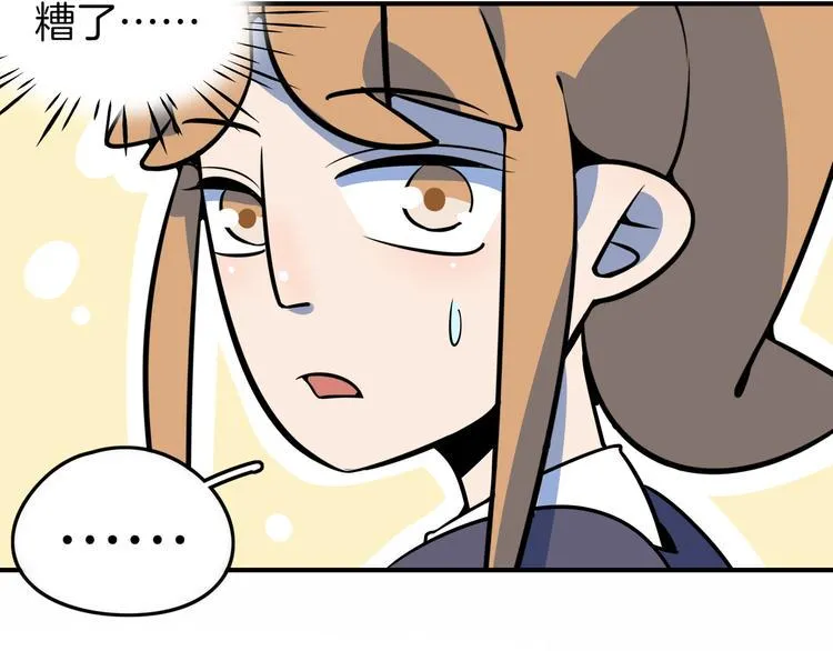 第27话 别人家的孩子 第83页