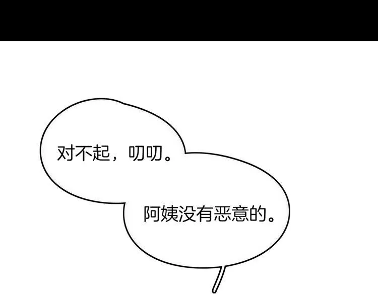 第27话 别人家的孩子 第87页