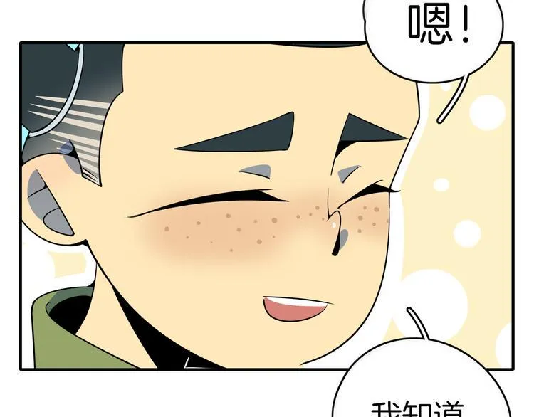 第27话 别人家的孩子 第89页