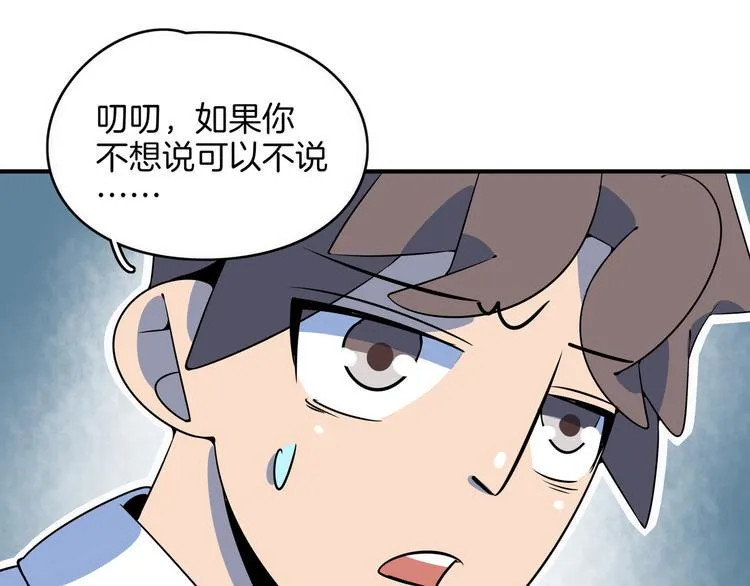 第27话 别人家的孩子 第94页