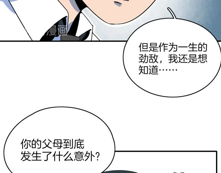 第27话 别人家的孩子 第95页
