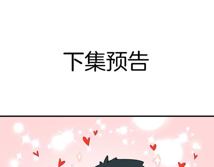 第27话 别人家的孩子 第98页