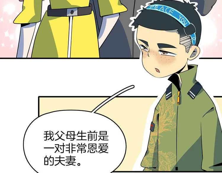 第27话 别人家的孩子 第100页