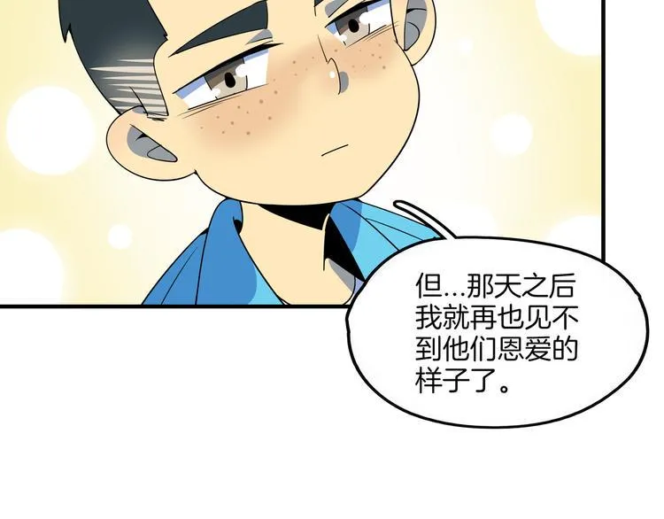 第27话 别人家的孩子 第102页