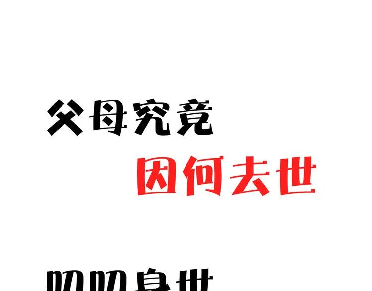 第27话 别人家的孩子 第103页