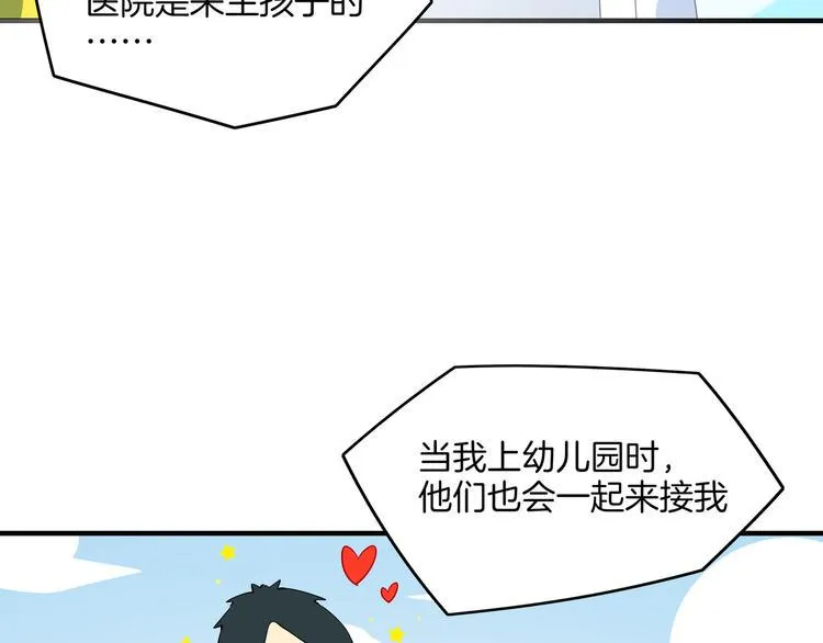 第28话 父母狗粮 最为致命 第7页