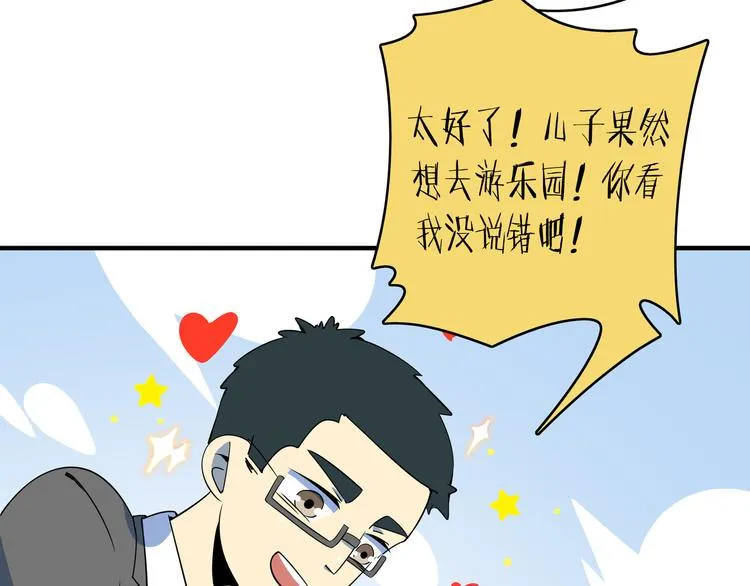 第28话 父母狗粮 最为致命 第27页