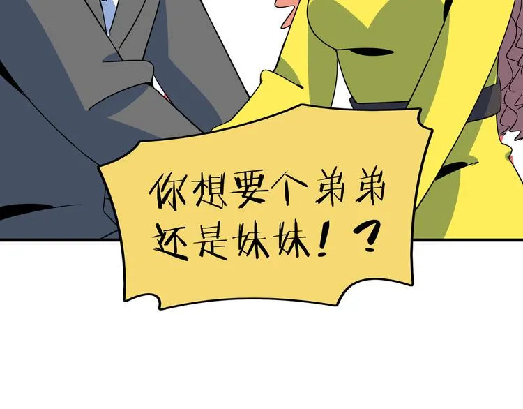 第28话 父母狗粮 最为致命 第74页