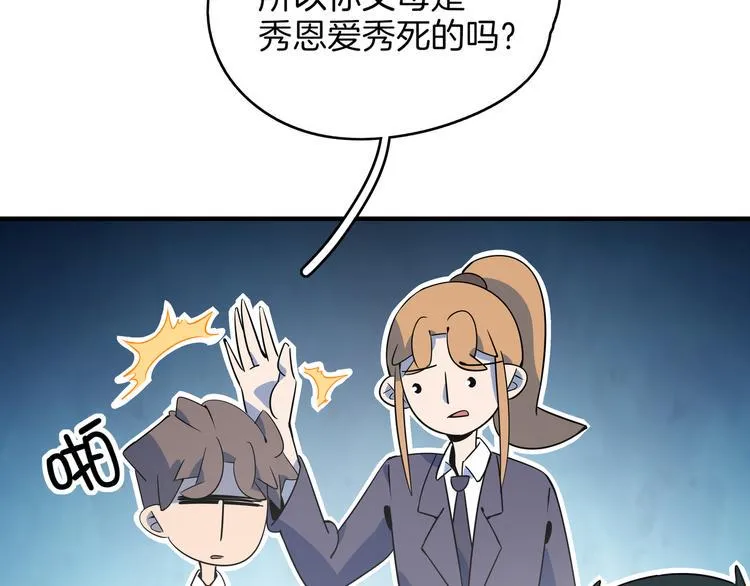 第28话 父母狗粮 最为致命 第79页