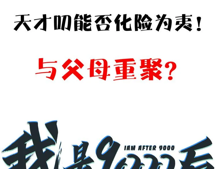 第28话 父母狗粮 最为致命 第88页