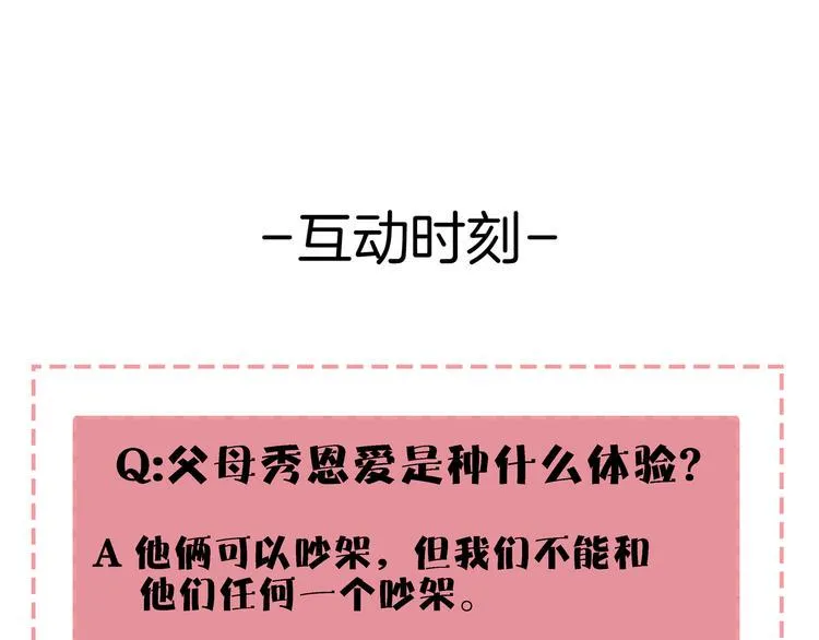 第28话 父母狗粮 最为致命 第91页