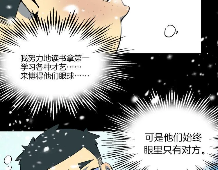 第29话 父母的爱 第37页