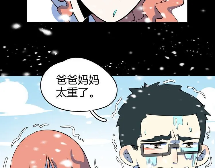 第29话 父母的爱 第77页