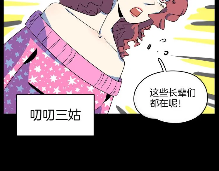 第30话 太奶奶手撕极品亲戚 第8页