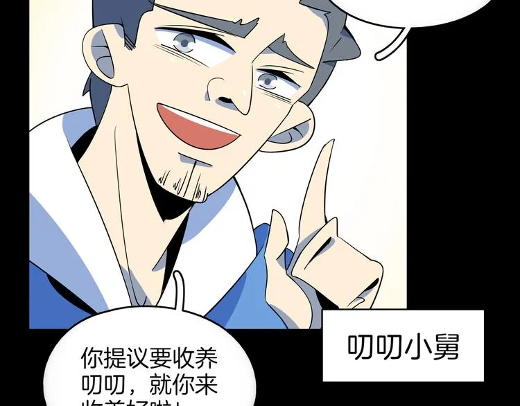 第30话 太奶奶手撕极品亲戚 第13页