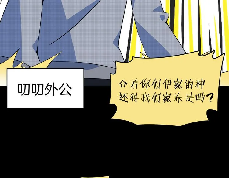 第30话 太奶奶手撕极品亲戚 第22页