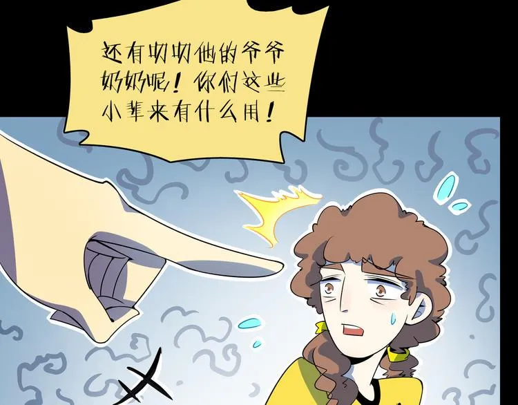 第30话 太奶奶手撕极品亲戚 第23页