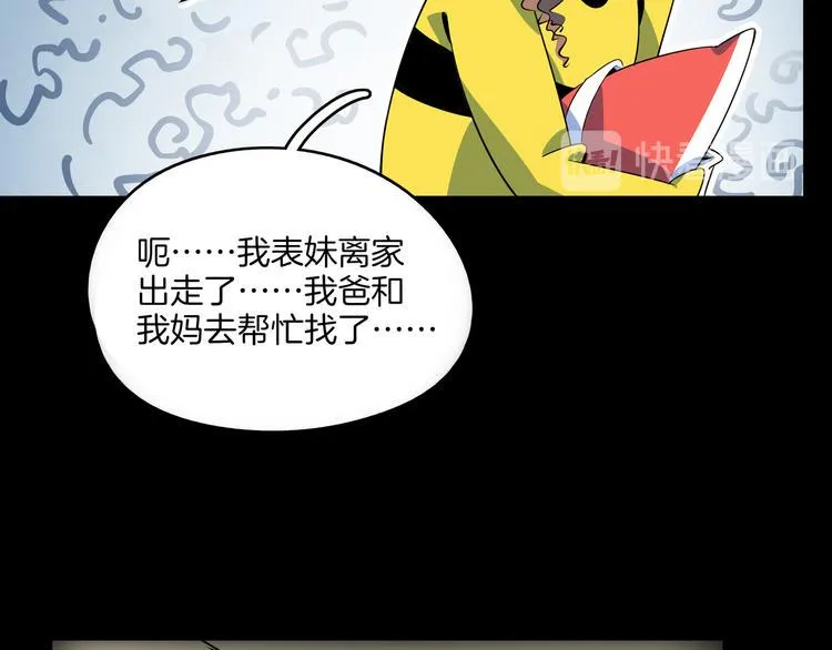 第30话 太奶奶手撕极品亲戚 第24页