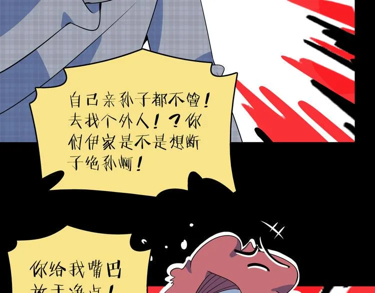 第30话 太奶奶手撕极品亲戚 第27页