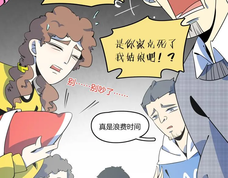 第30话 太奶奶手撕极品亲戚 第31页