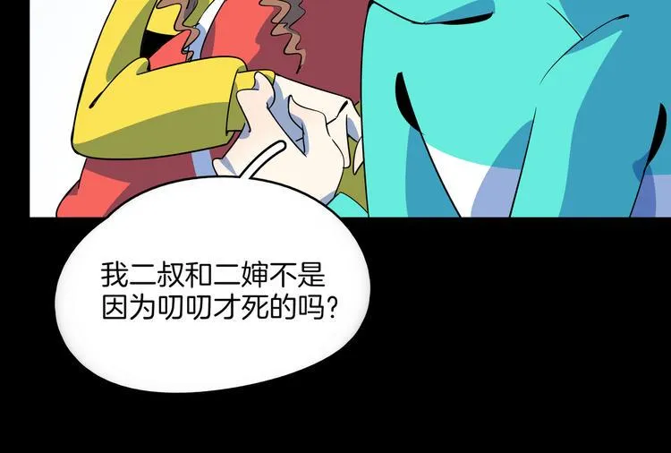 第30话 太奶奶手撕极品亲戚 第38页
