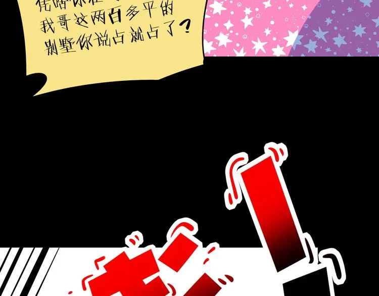 第30话 太奶奶手撕极品亲戚 第56页