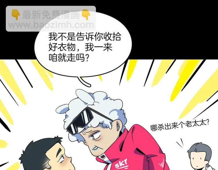 第30话 太奶奶手撕极品亲戚 第63页