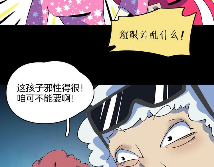 第30话 太奶奶手撕极品亲戚 第68页